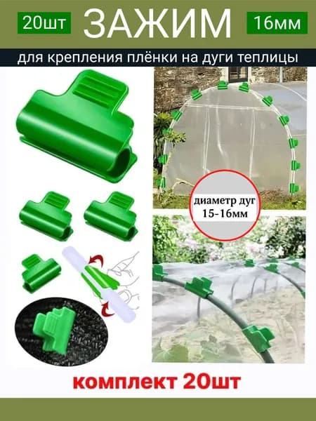 WINSK Клипсы для парника 50 мм ø16 мм abs пластик 20 шт