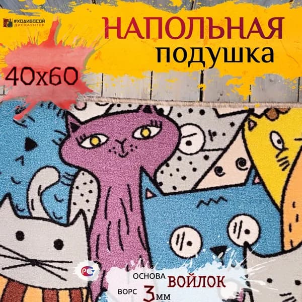 Напольная подушка 60х40