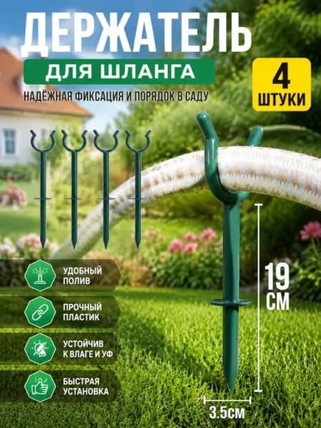 Держатель садового инструмента