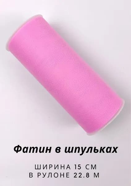 Фатин в шпульках средней жесткости