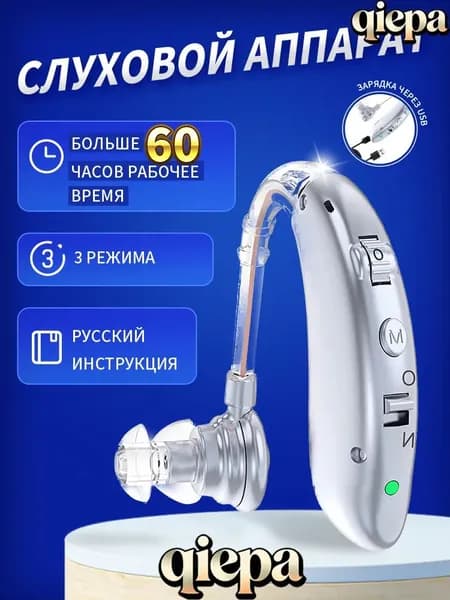 слуховой аппарат для пожилых с зарядным устройством цифровой серебро