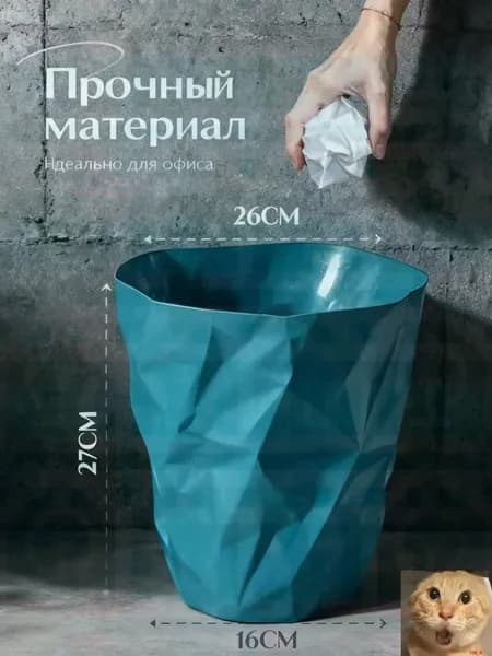 Корзина для бумаг Дома и сады > Товары для дома > Корзина для макулатуры, 12 л, 1 шт