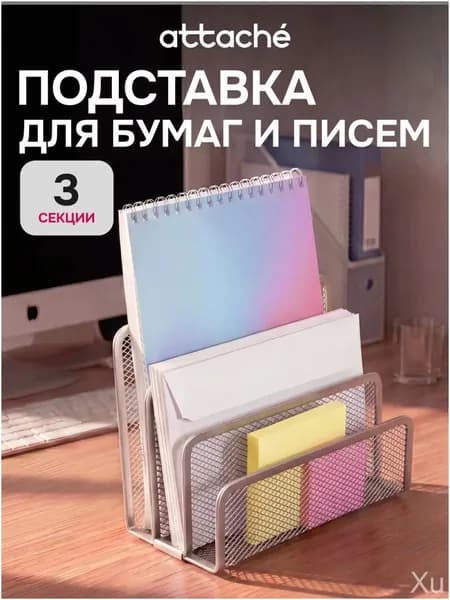Вертикальный лоток из металла на три секции формата А4, качественный, размер 173х83х135 мм, одна штука
