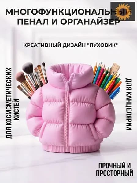 Креативный пенал в форме пуховика большой вместимости держатель для ручек органайзер для кистей для макияжа