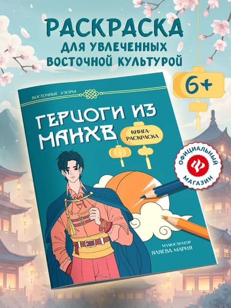 Герцоги из манхв: Раскраска