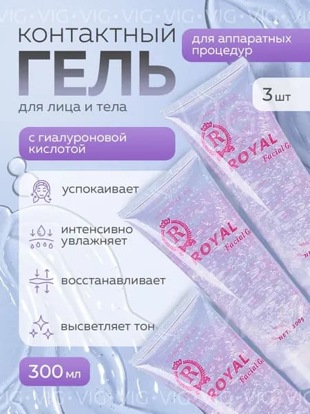 Гель для микротоков для лица контактный увлажняющий, 3 шт