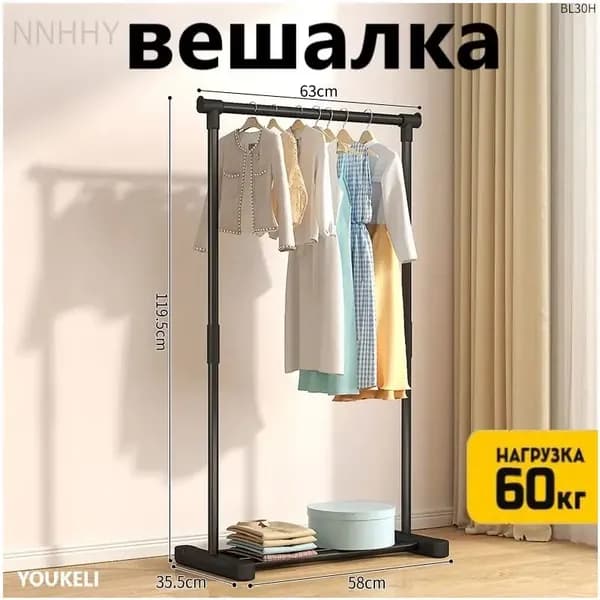 Вешалка напольная, 119.5 см х 63 см х 35.5 см