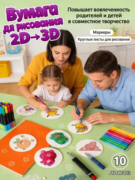 Вумага для мастер-классов Для творческих занятий с детьми и взрослыми