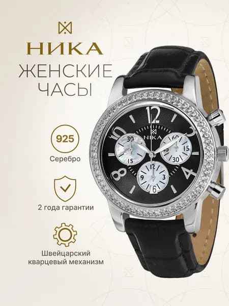 НИКА, Часы наручные женские серебряные EGO 1807.2.9.54B.01