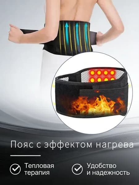 Пояс для разогрева
