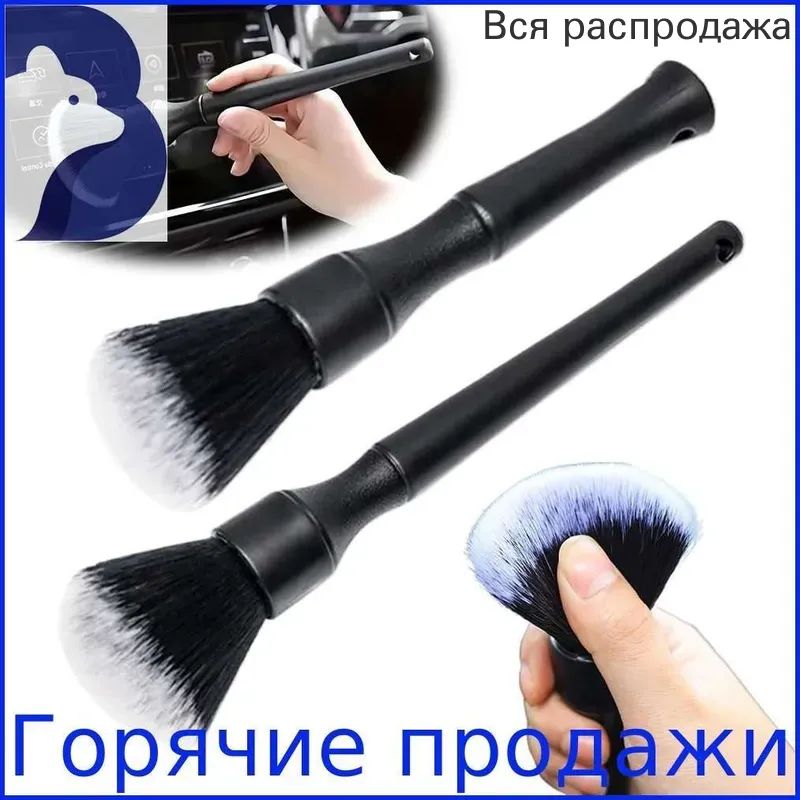 Кисть для детейлинга, 1 шт.