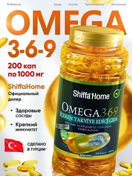 Омега 3-6-9 1000мг/ Рыбий жир 200 к