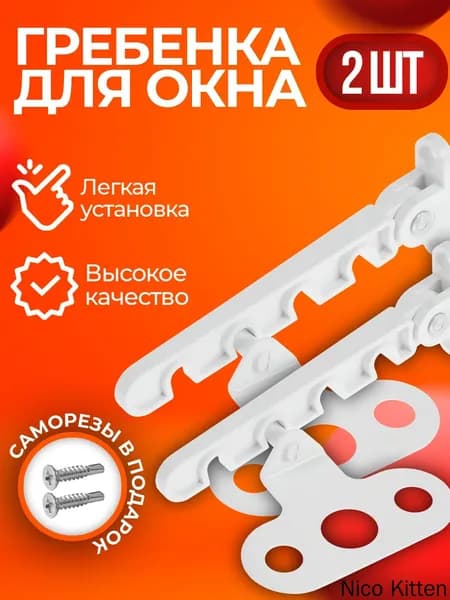 Ограничитель оконный