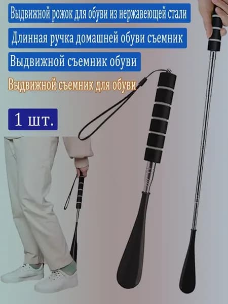 Ложка для обуви черная ABS сталь