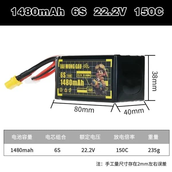 Аккумулятор для квадрокоптера - DAI WONG GAU 1480mAh 6S 150C 22.2V FPV battery