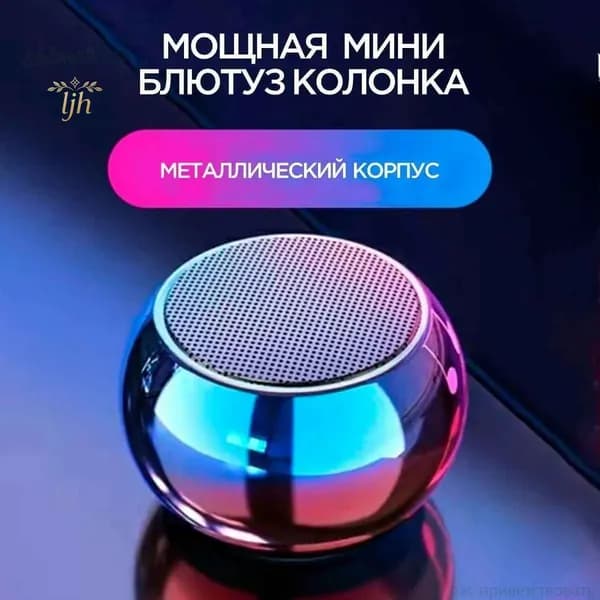 Колонка портативная беспроводная в металлическом корпусе, белая