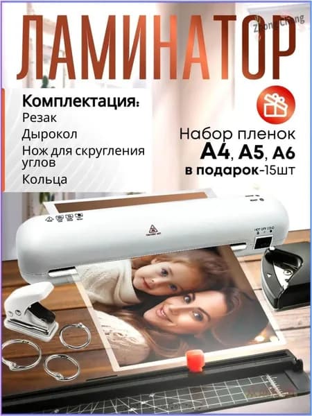 Пакетный ламинатор , формат А4, белый