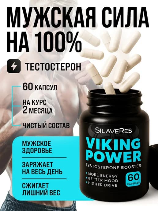 Возбудитель для мужчин, таблетки для повышения тестостерона