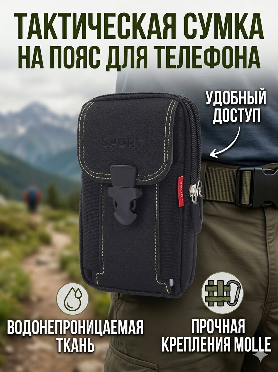 Сумка на пояс