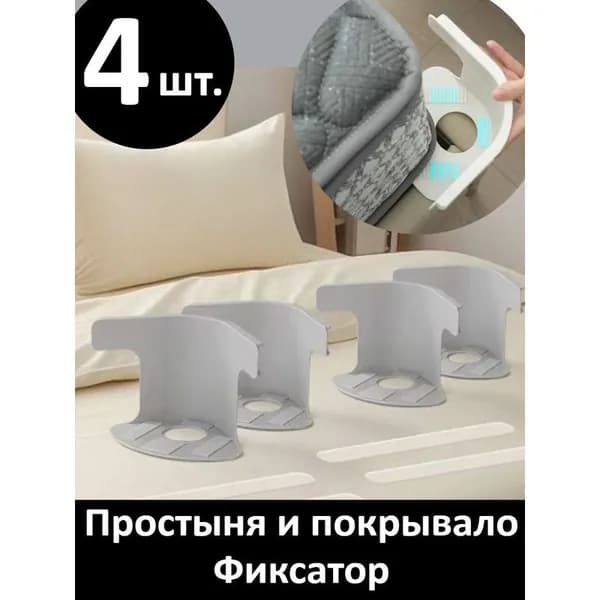 Нескользящий держатель для простыней с держателем для карточек 1 шт