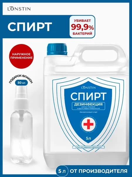 Спирт изопропиловый 5л