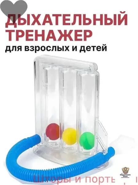 Мини-тренажер дыхательный тренажор