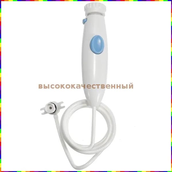 Сменный шланг для ирригатора для ухода за полостью рта
