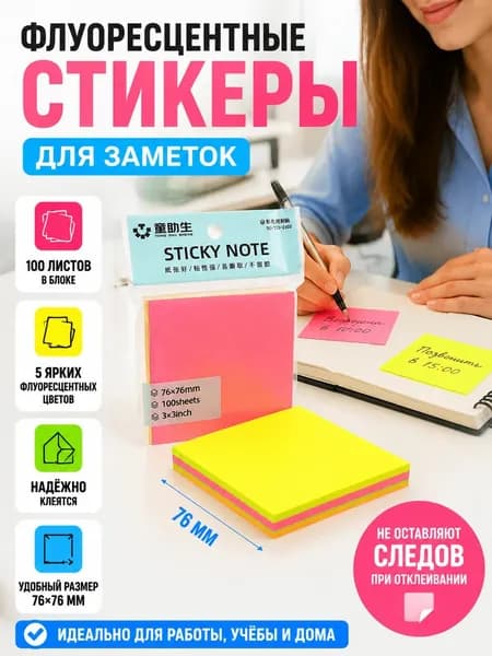 Подставка канцелярская для блока самоклеящихся заметок, флуоресцентный разноцветный малиновый, 76 на 76 мм 100 листов