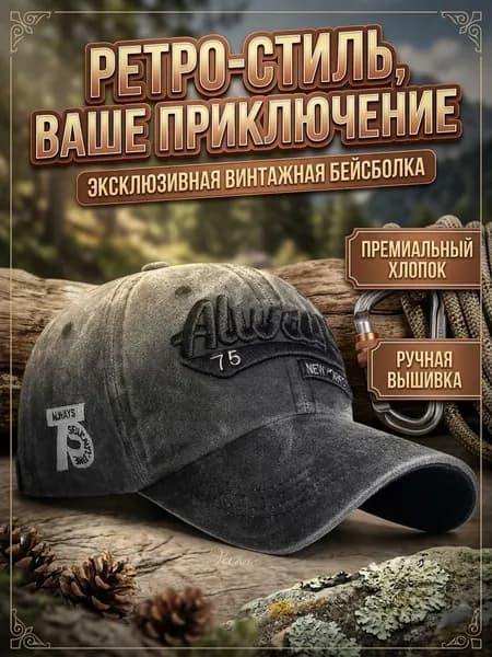 Бейсболка