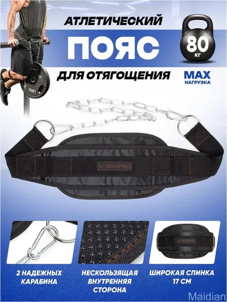Пояс для отягощений 1шт