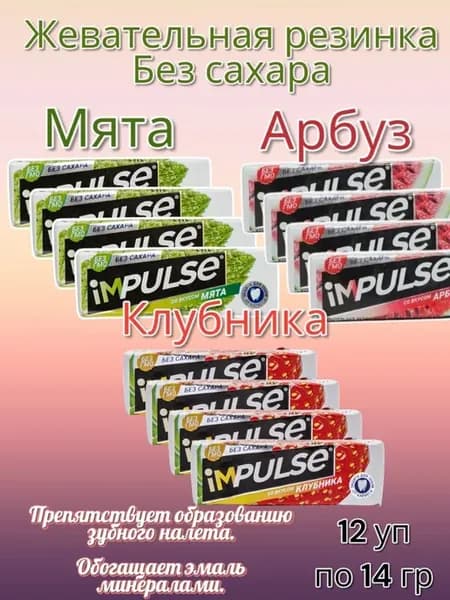 ассорти жевательной резинки 12шт