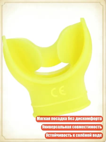 Гипоаллергенный соединитель для снаряжения снорклинга для чувствительной кожи, Желтый
