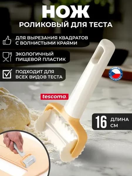 Нож для фигурной резки