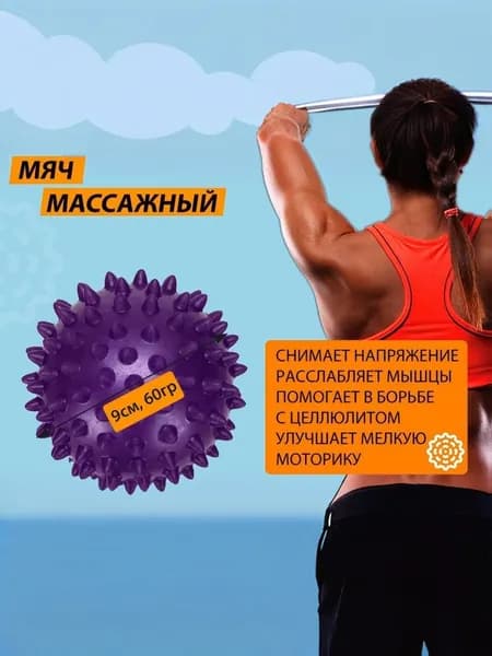 Мячик массажный