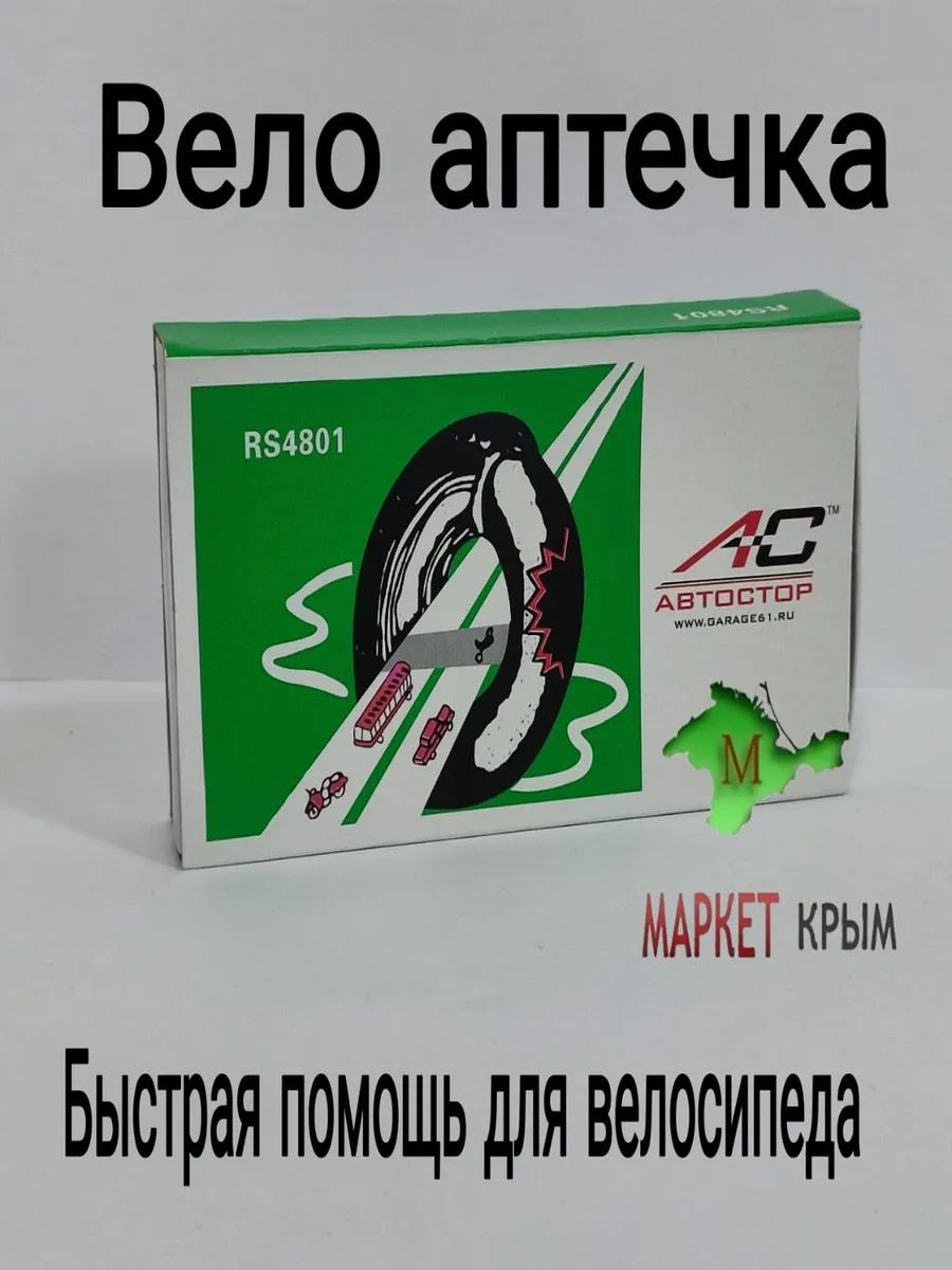 Заплатка шиноремонтная, 48 шт.