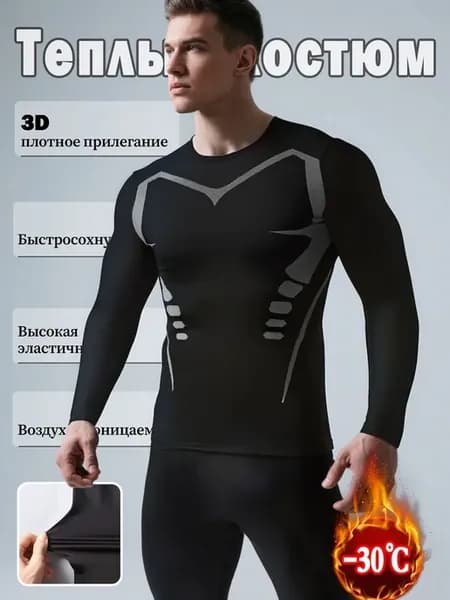 Комплект термобелья мужской женский легинсы + боди