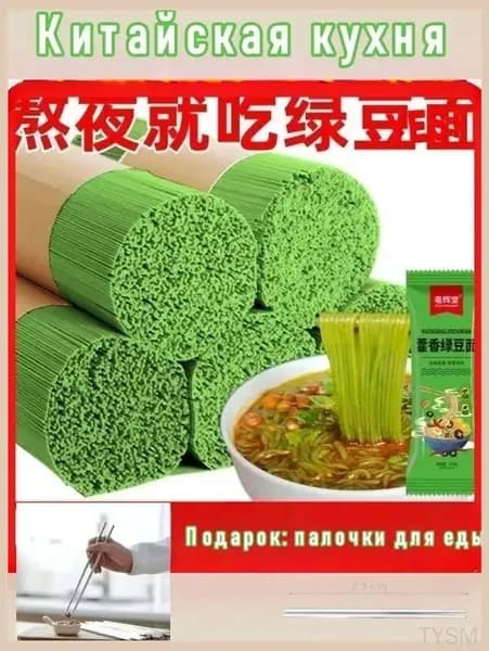 Лапша из мунгбобов, 100 г, 3 шт., премиум tangyueshangmao2