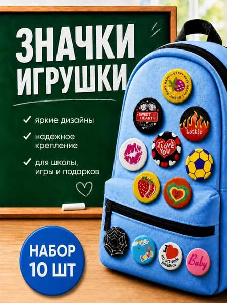 Набор игрушек значки 10 шт, фигурки с разными принтами, детские аксессуары