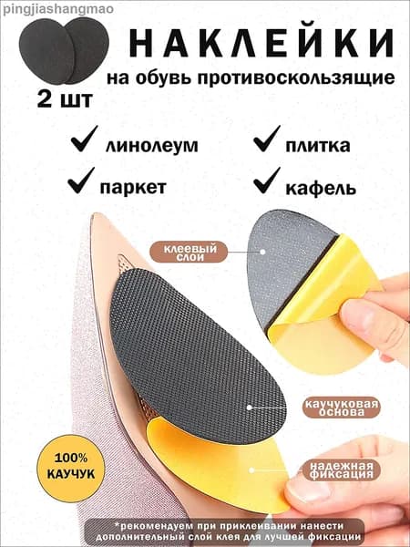 Наклейки противоскользящие на подошву 2 шт