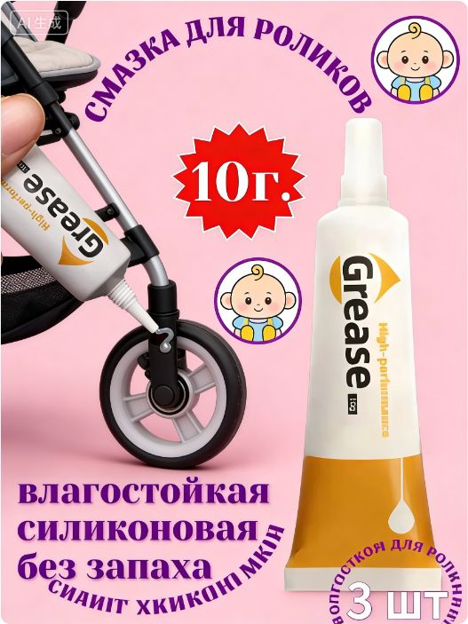 Смазка автомобильная Защитная, 10 мл, 3 шт.