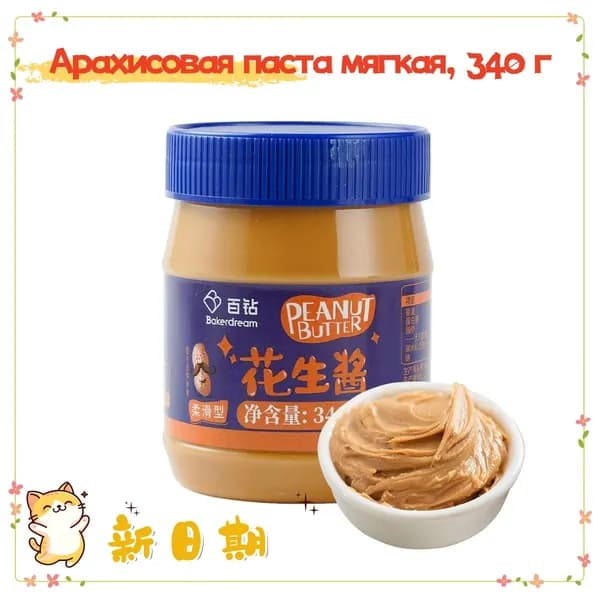 Эксклюзивная арахисовая паста со вкусом арахиса, 340 г