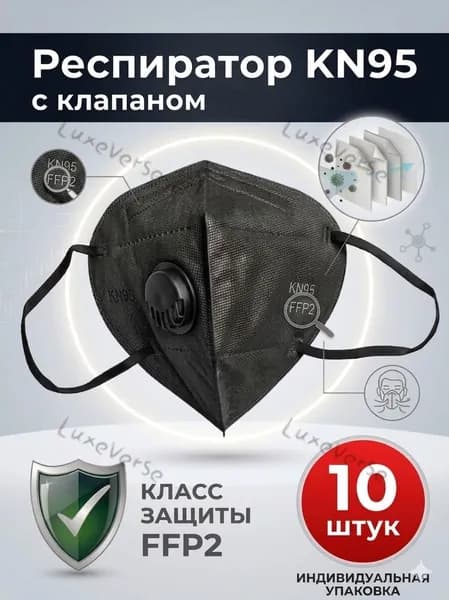 Респиратор профессиональный, FFP2, размер Универсальный, 10 шт.