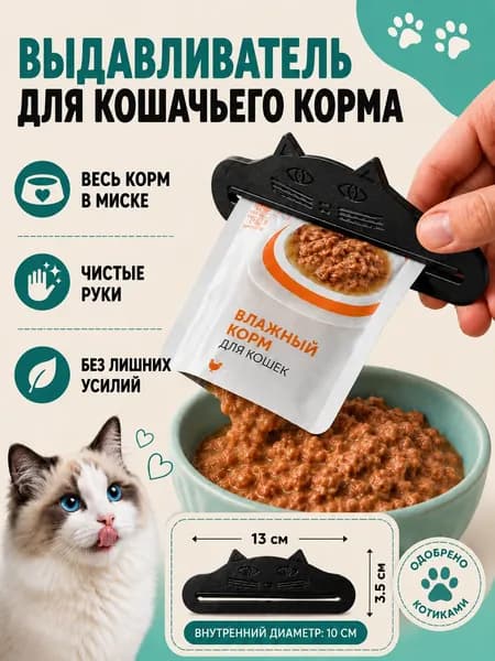 диспенсер для кошачьего корма