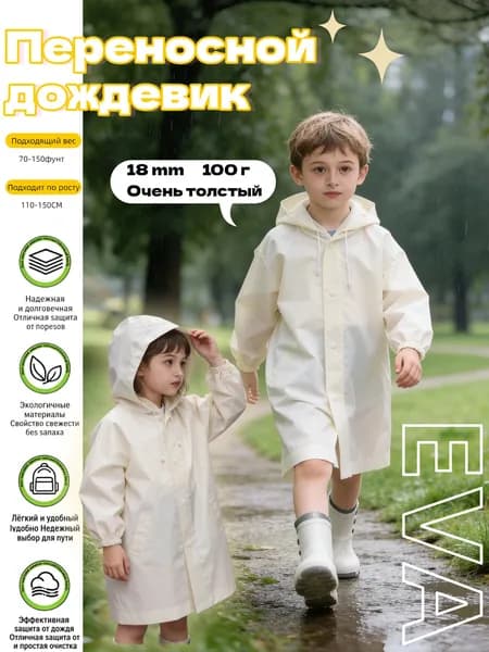 Дождевик