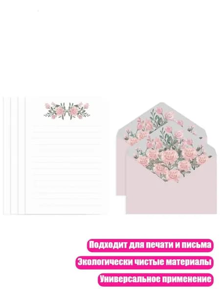 Бумага писчая А5 с линейками, 2 конверта, - Красный пион