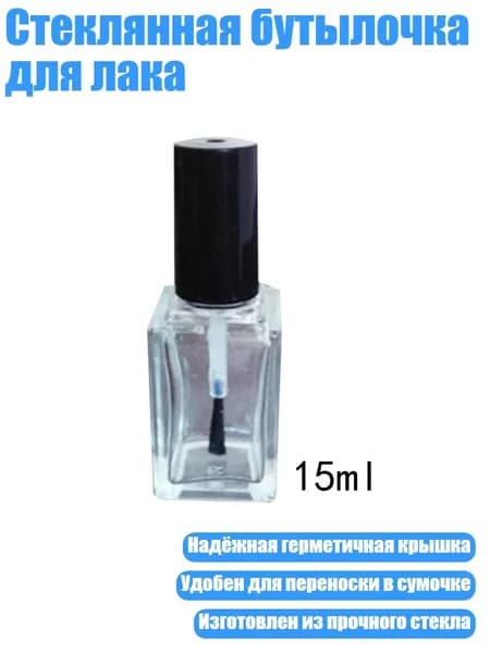 Стеклянная бутылочка для лака, Белый