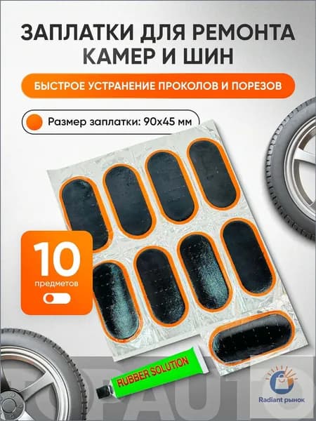 TOPAUTO Набор для ремонта шин, 9 шт.