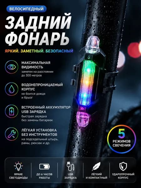 Фонарь для велосипеда