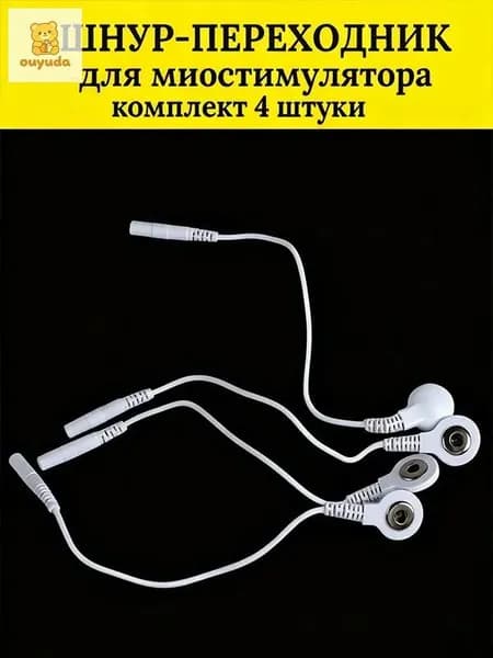 Шнур переходник миостимулятора электрического массажера 4 шт
