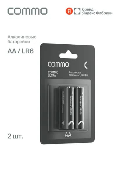 Батарейка COMMO Ultra Alkaline AA 2 Pack, Яндекс Фабрика